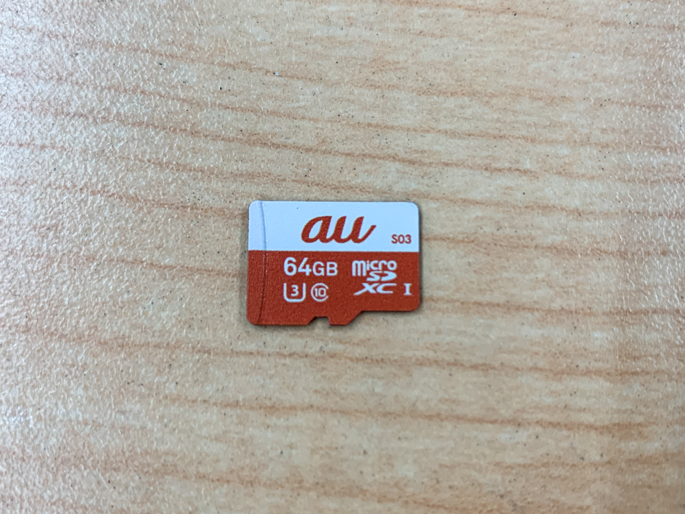 au+1collectionmicro　SD XCメモリカード　64GBハイスピード（S03)　MicroSDカード